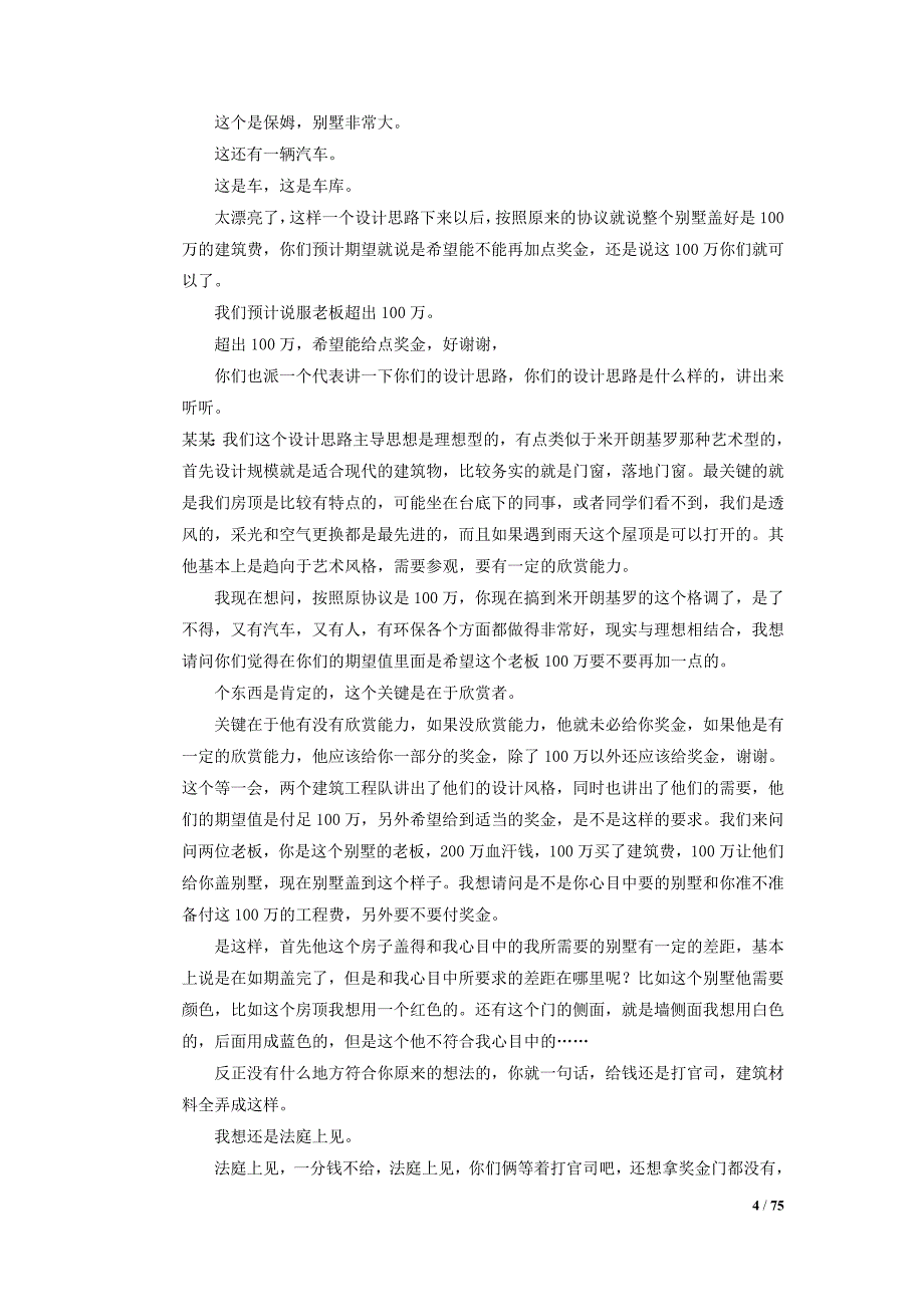 AA时代光华周坤：目标与绩效管理_第4页