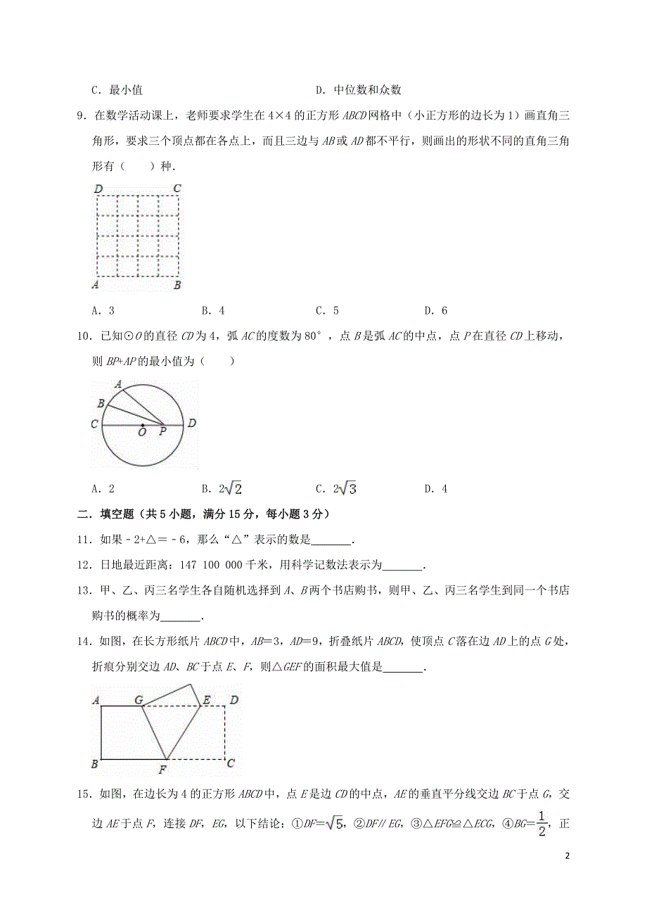 湖北省武汉市东西湖区走马岭中学2019年中考数学模拟(3月)试卷（含解析）_第2页