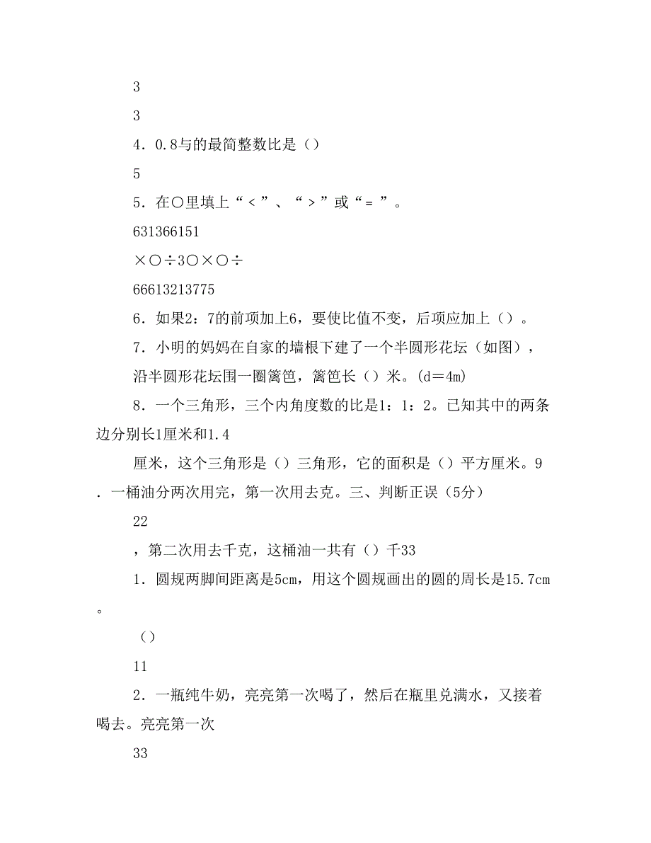 人教版六年级上册数学练习题及答案_第2页