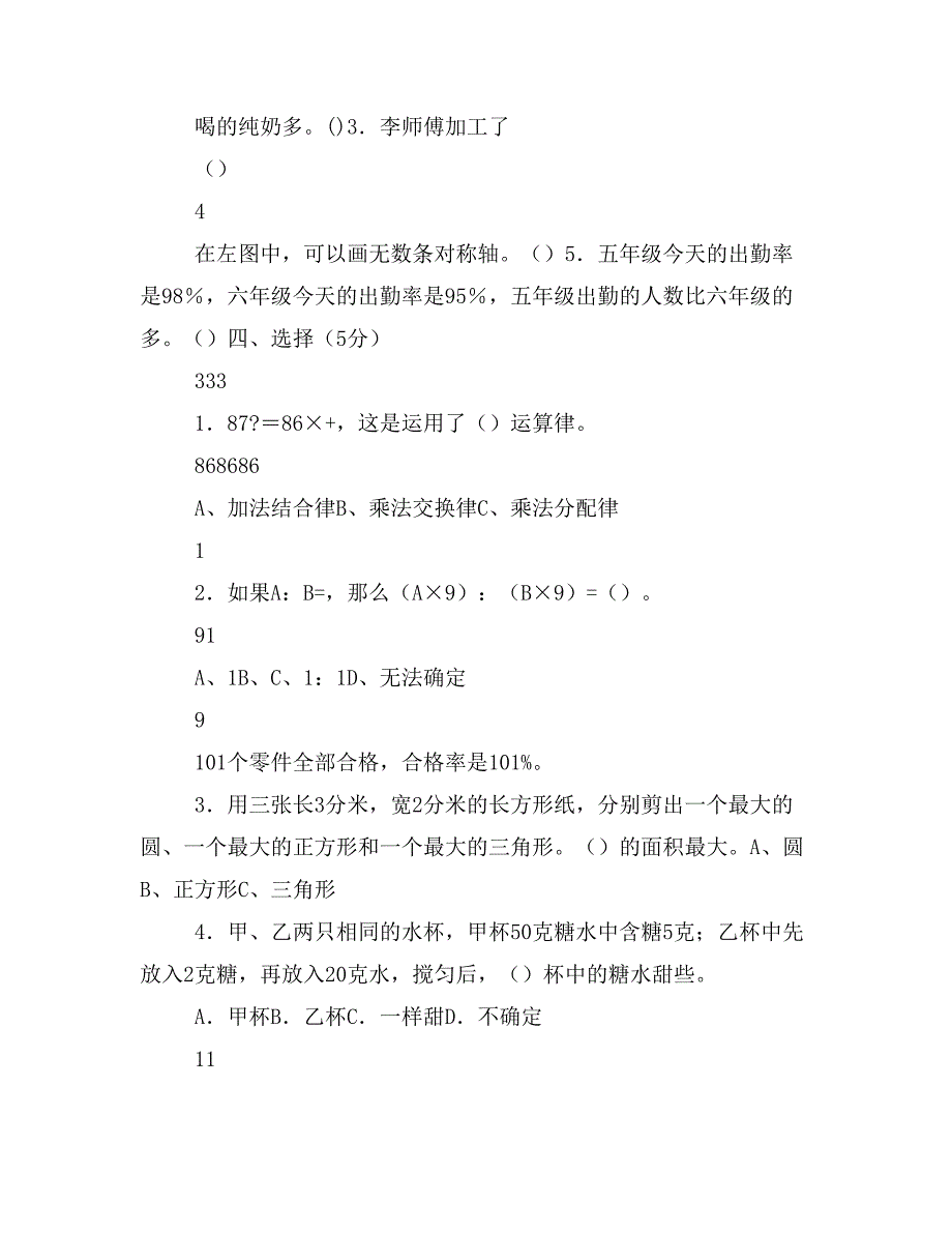 人教版六年级上册数学练习题及答案_第3页