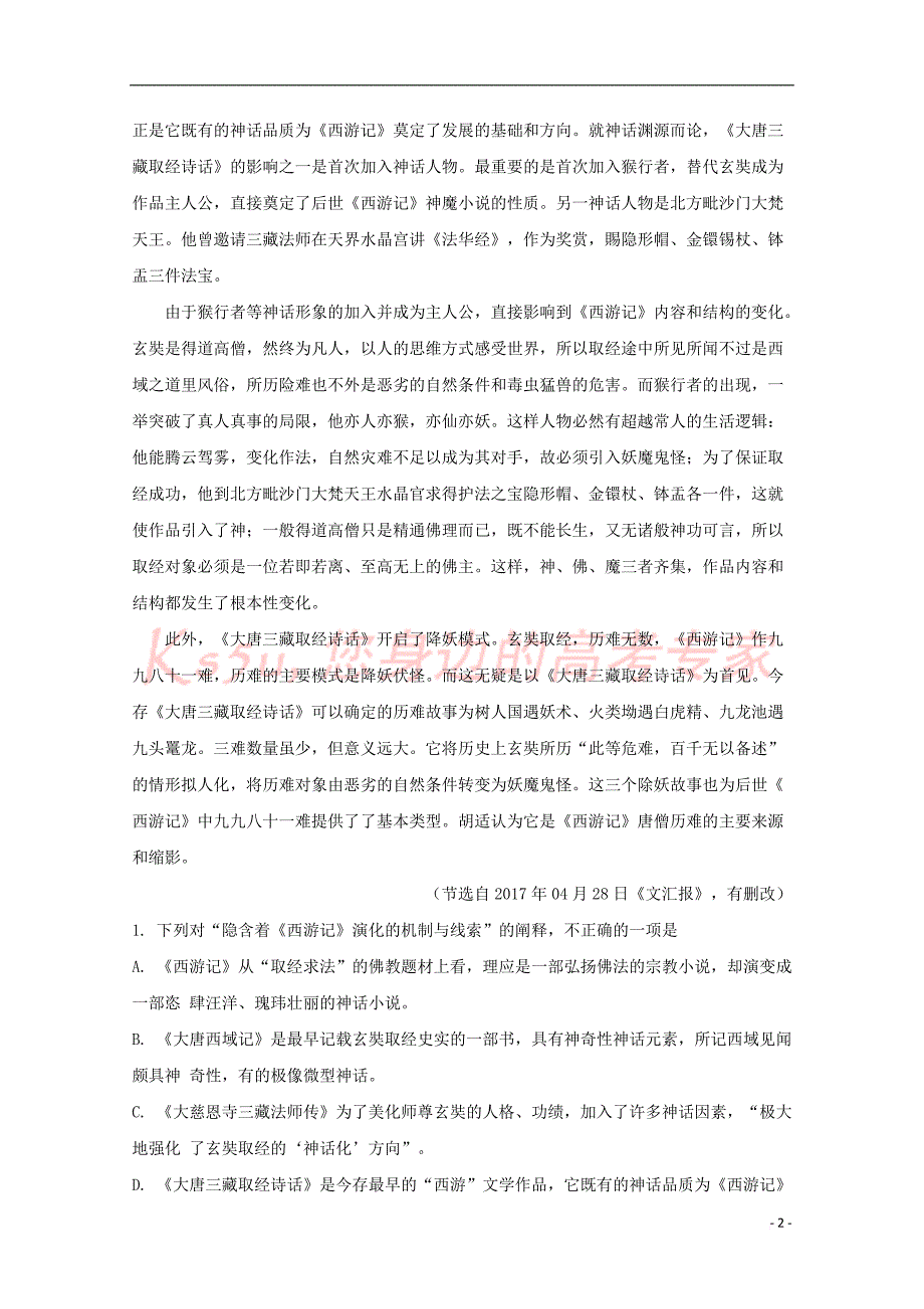 湖南省茶陵县第三中学2018-2019学年高二语文下学期第一次月考试题(含解析)_第2页