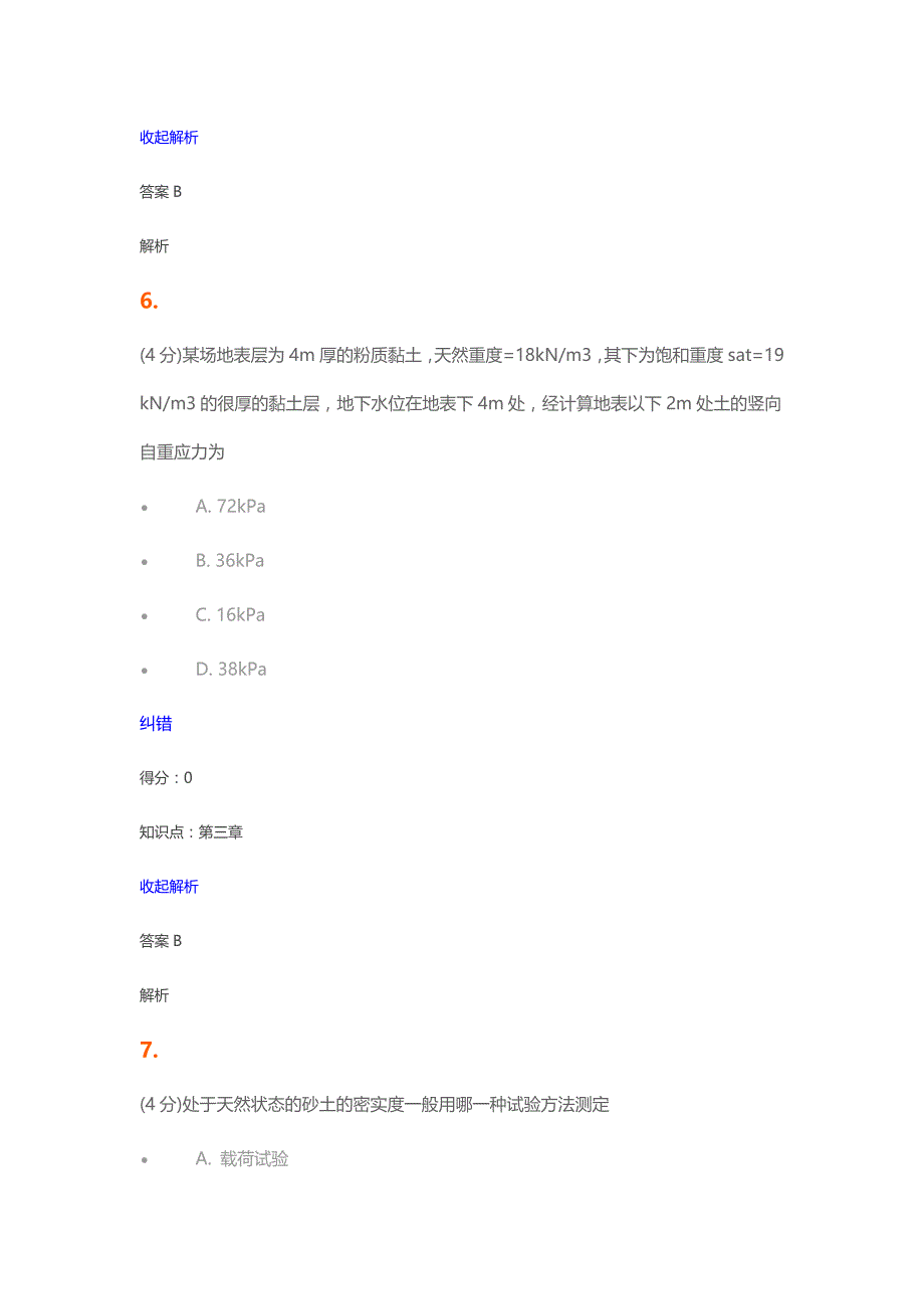 结构力学课程作业资料_第4页