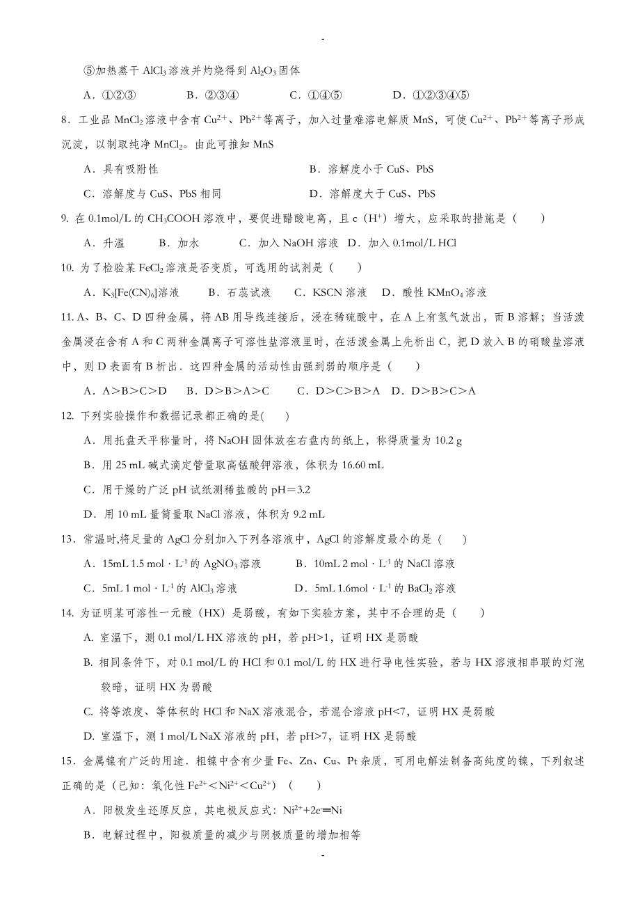 黑龙江省哈尔滨市2019-2020学年高二上学期期末考试化学测试题(有答案)_第2页