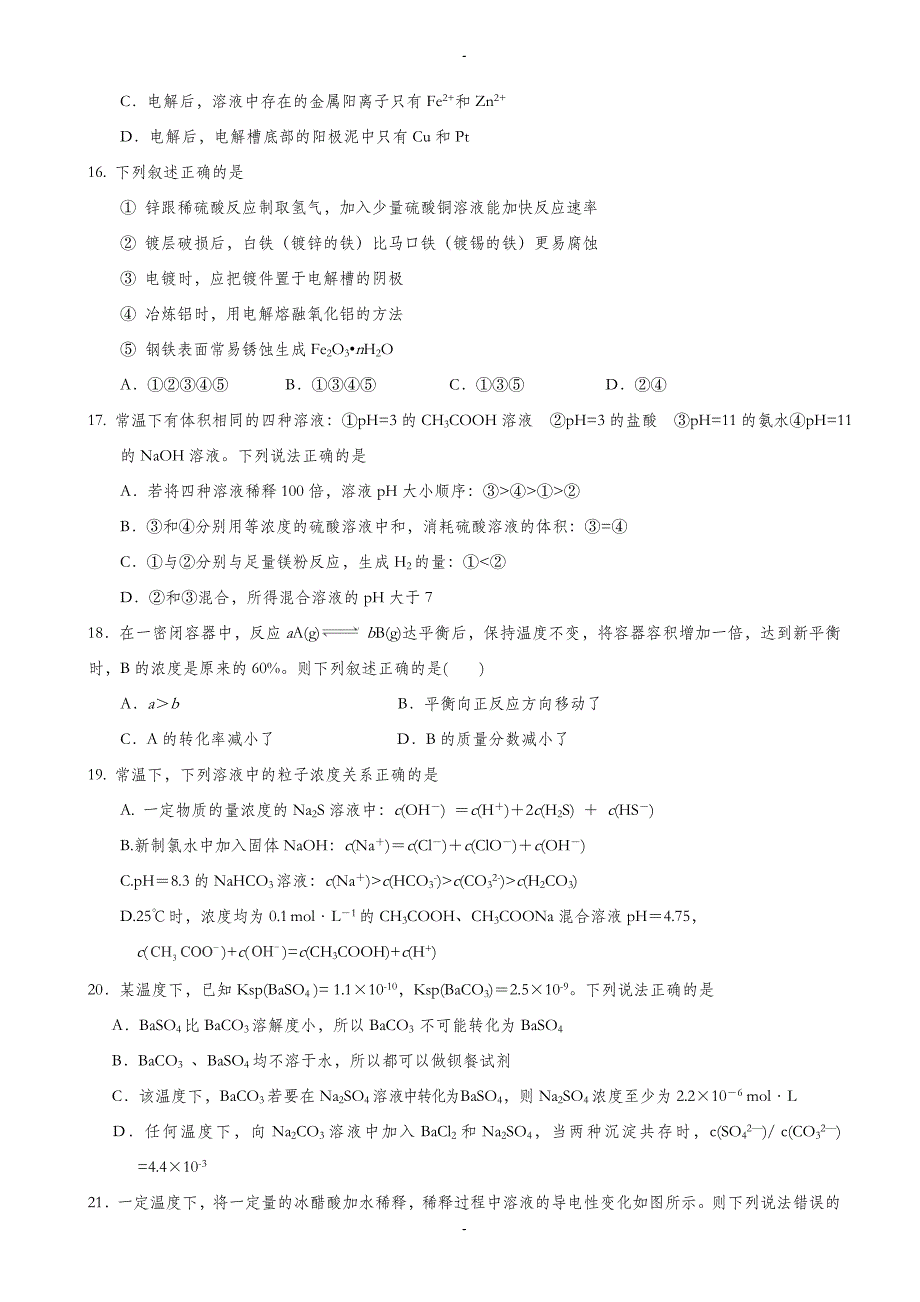 黑龙江省哈尔滨市2019-2020学年高二上学期期末考试化学测试题(有答案)_第3页