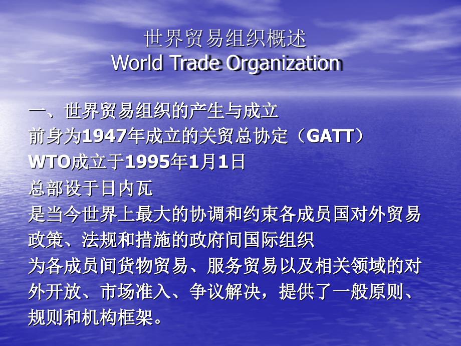 世界贸易组织法讲解_第2页