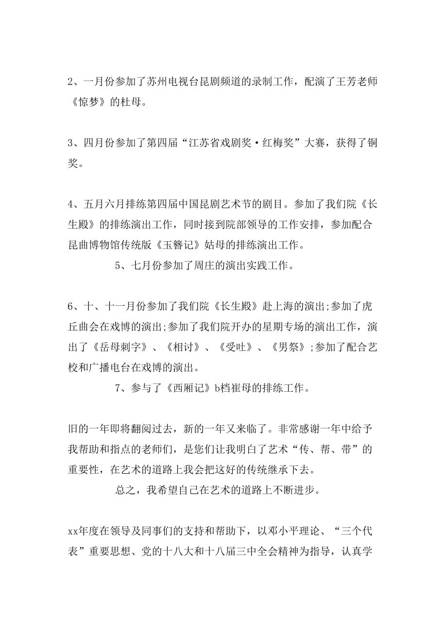 2018年事业单位工作人员年度考核事业单位工作人员年度考核个人心得_第2页