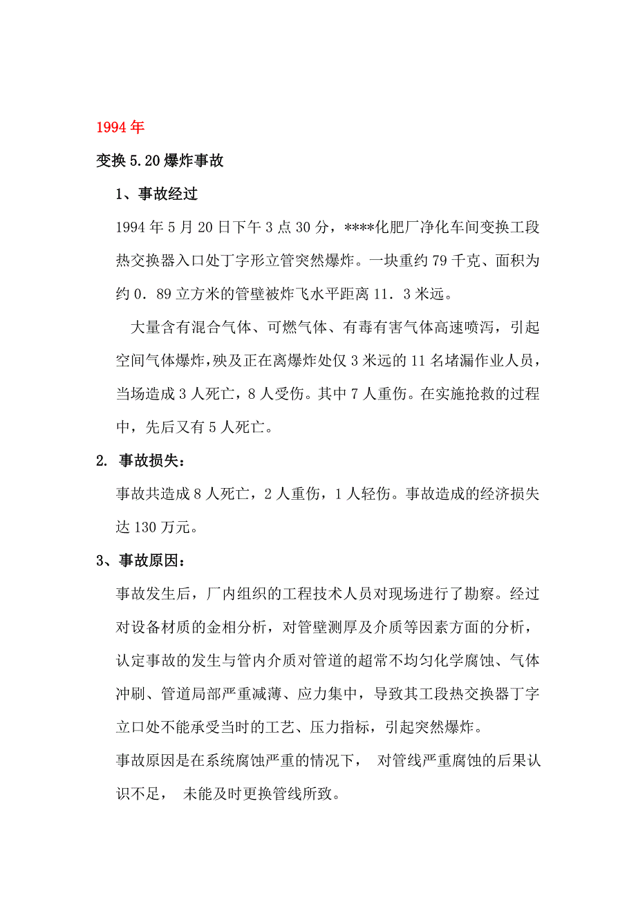 净化车间各单元事故案例汇编讲诉_第3页