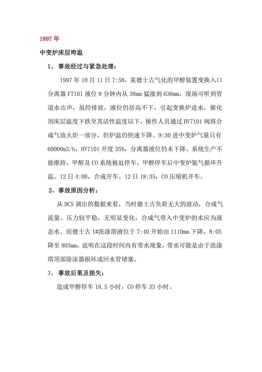 净化车间各单元事故案例汇编讲诉_第5页