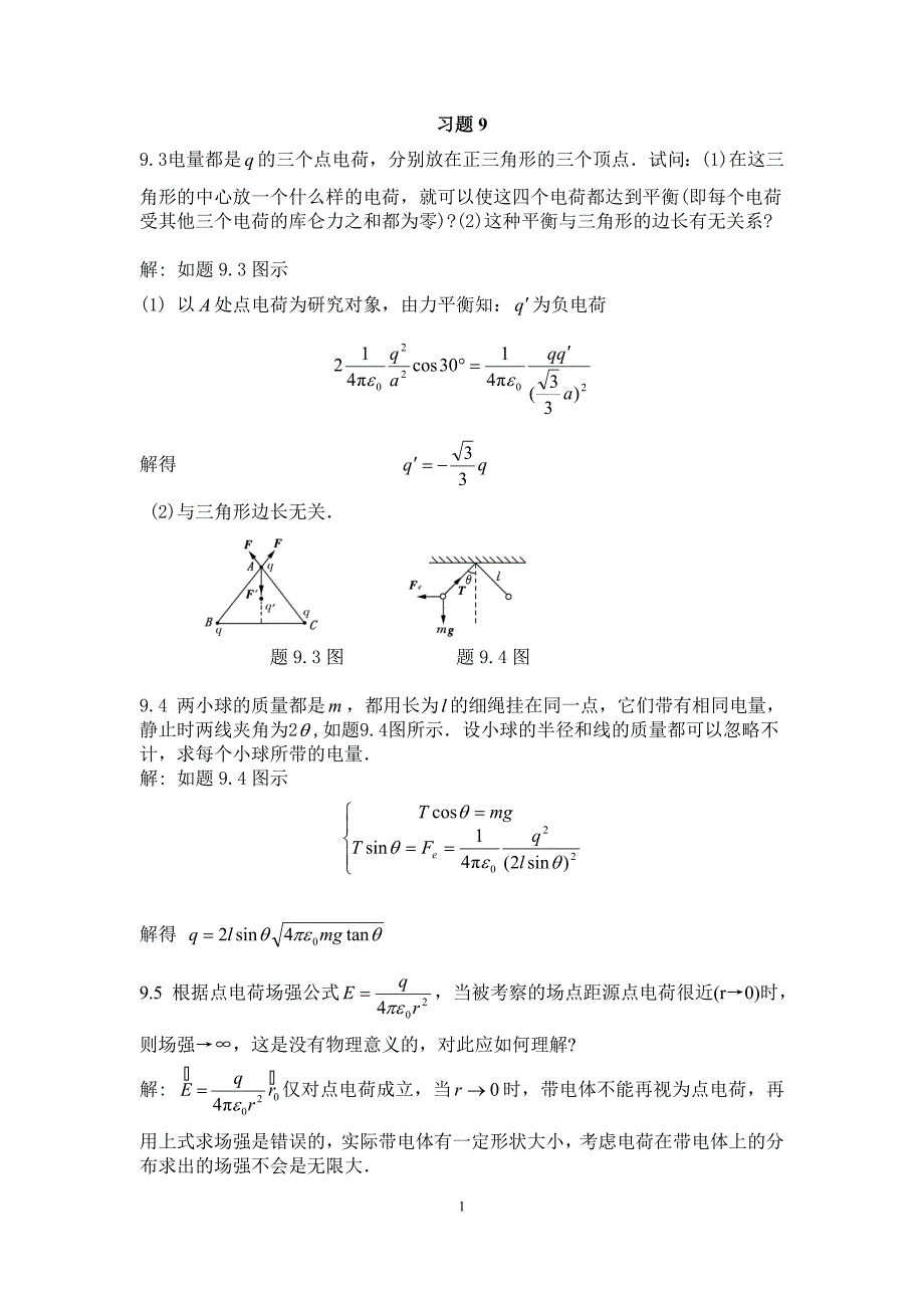 大学物理学 北京邮电·第3版.修订版下册习题答案._第1页