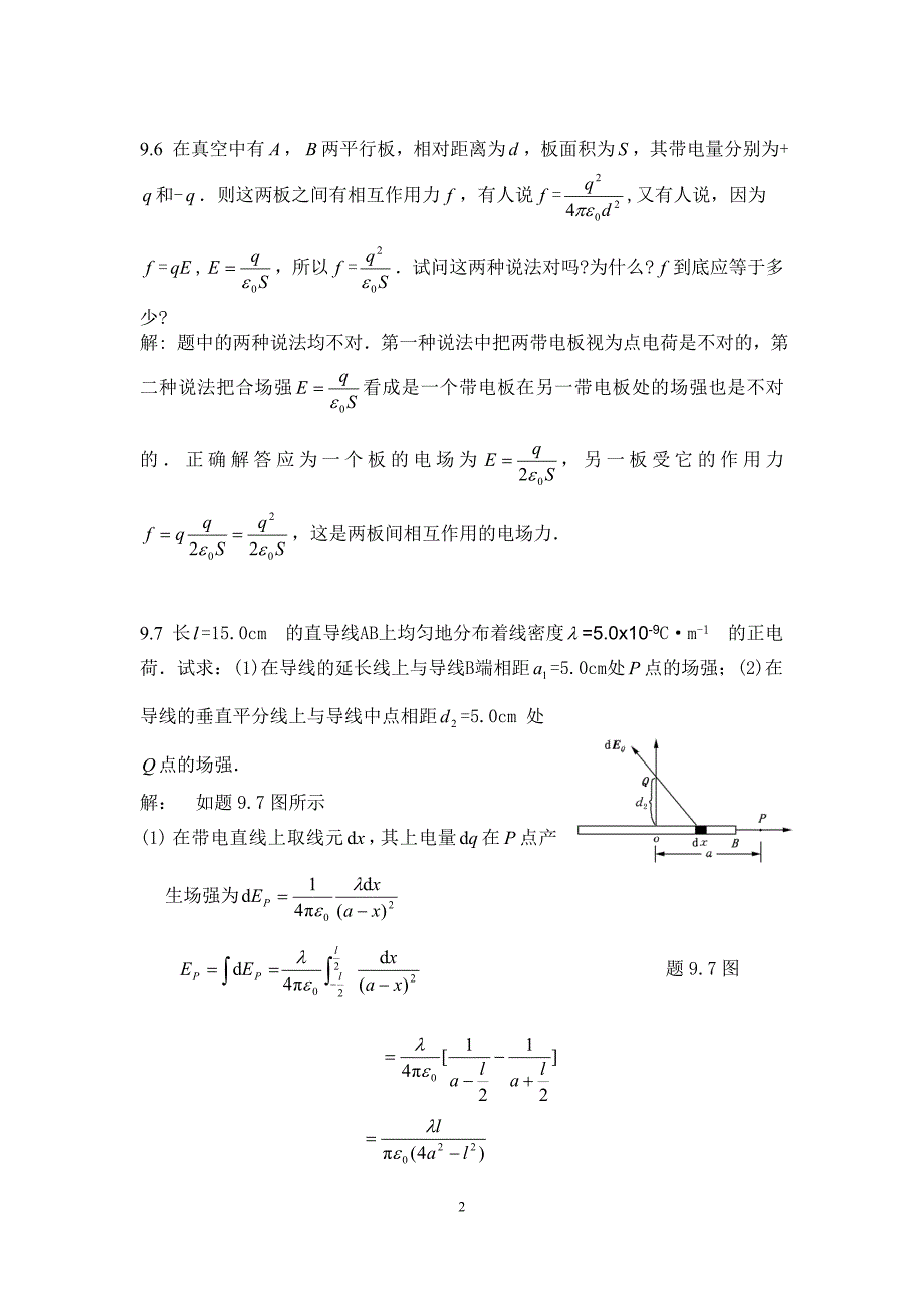 大学物理学 北京邮电·第3版.修订版下册习题答案._第2页