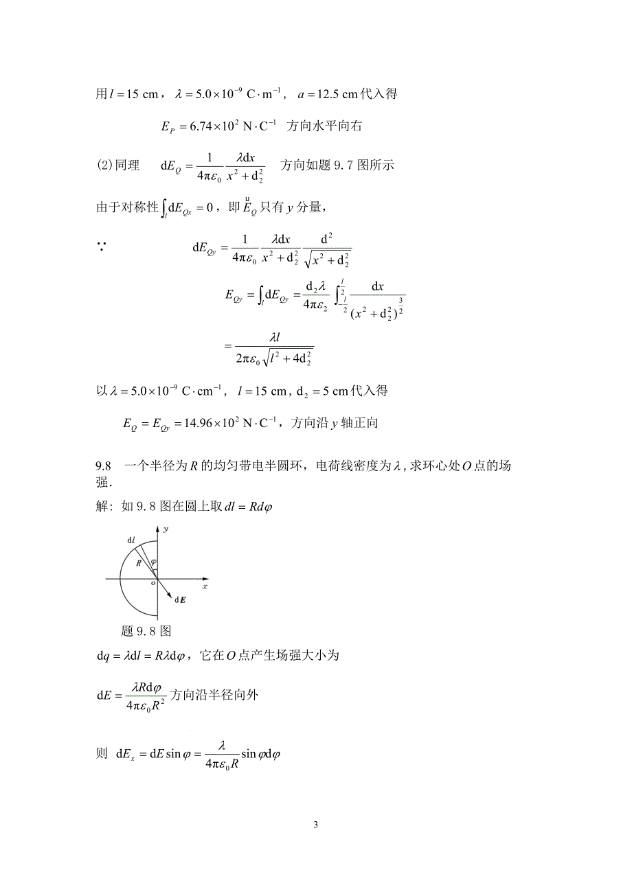 大学物理学 北京邮电·第3版.修订版下册习题答案._第3页