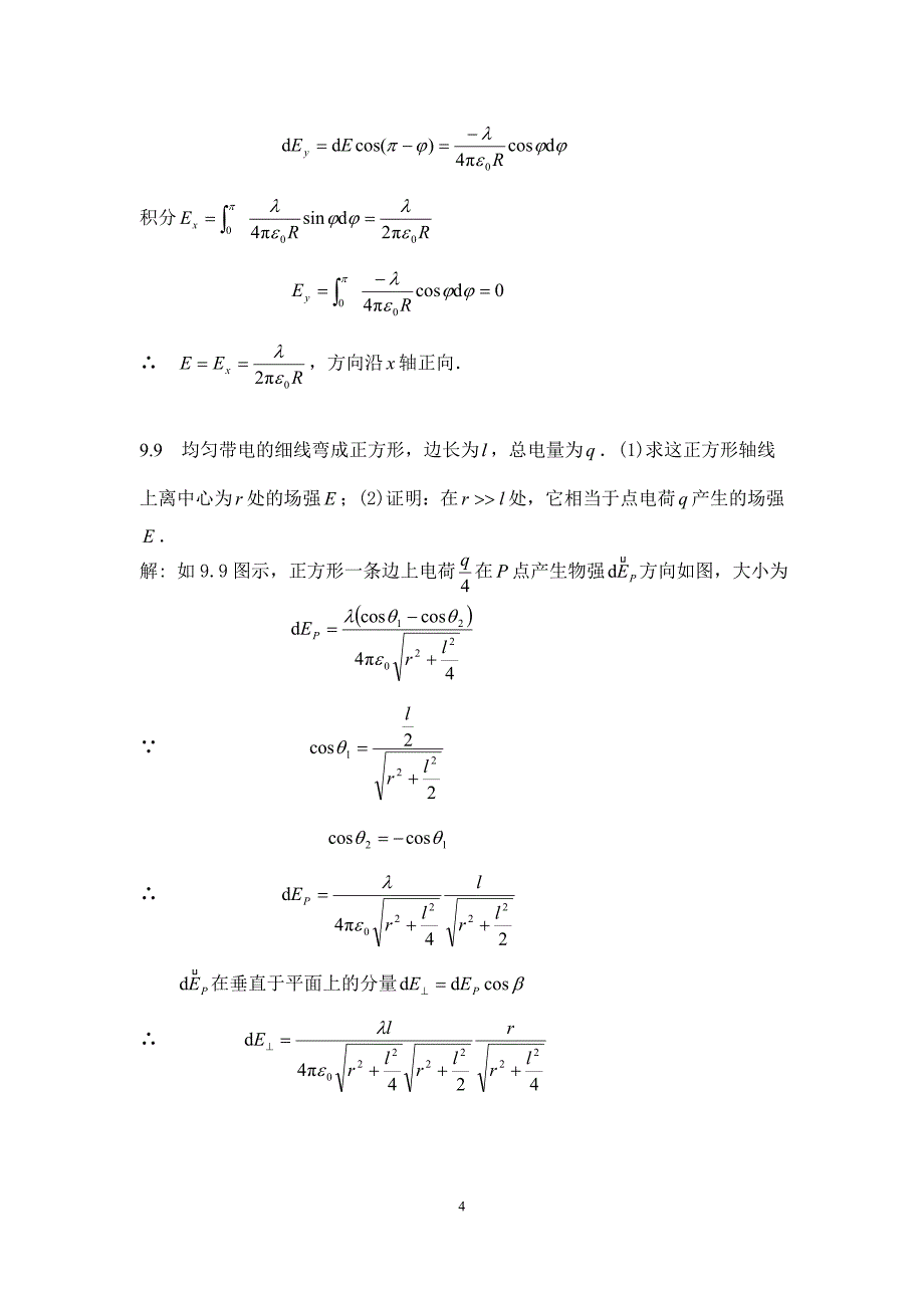 大学物理学 北京邮电·第3版.修订版下册习题答案._第4页