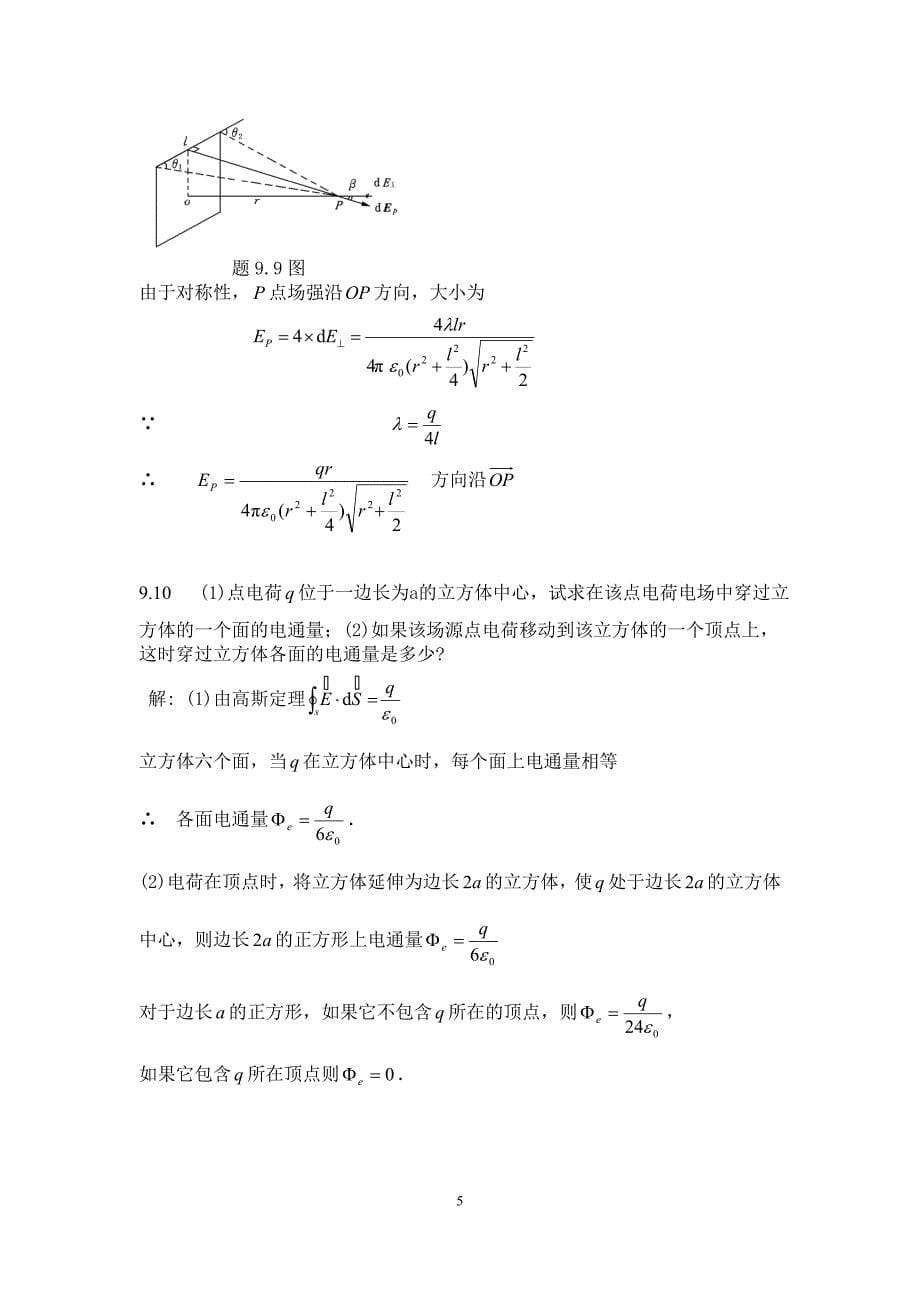 大学物理学 北京邮电·第3版.修订版下册习题答案._第5页