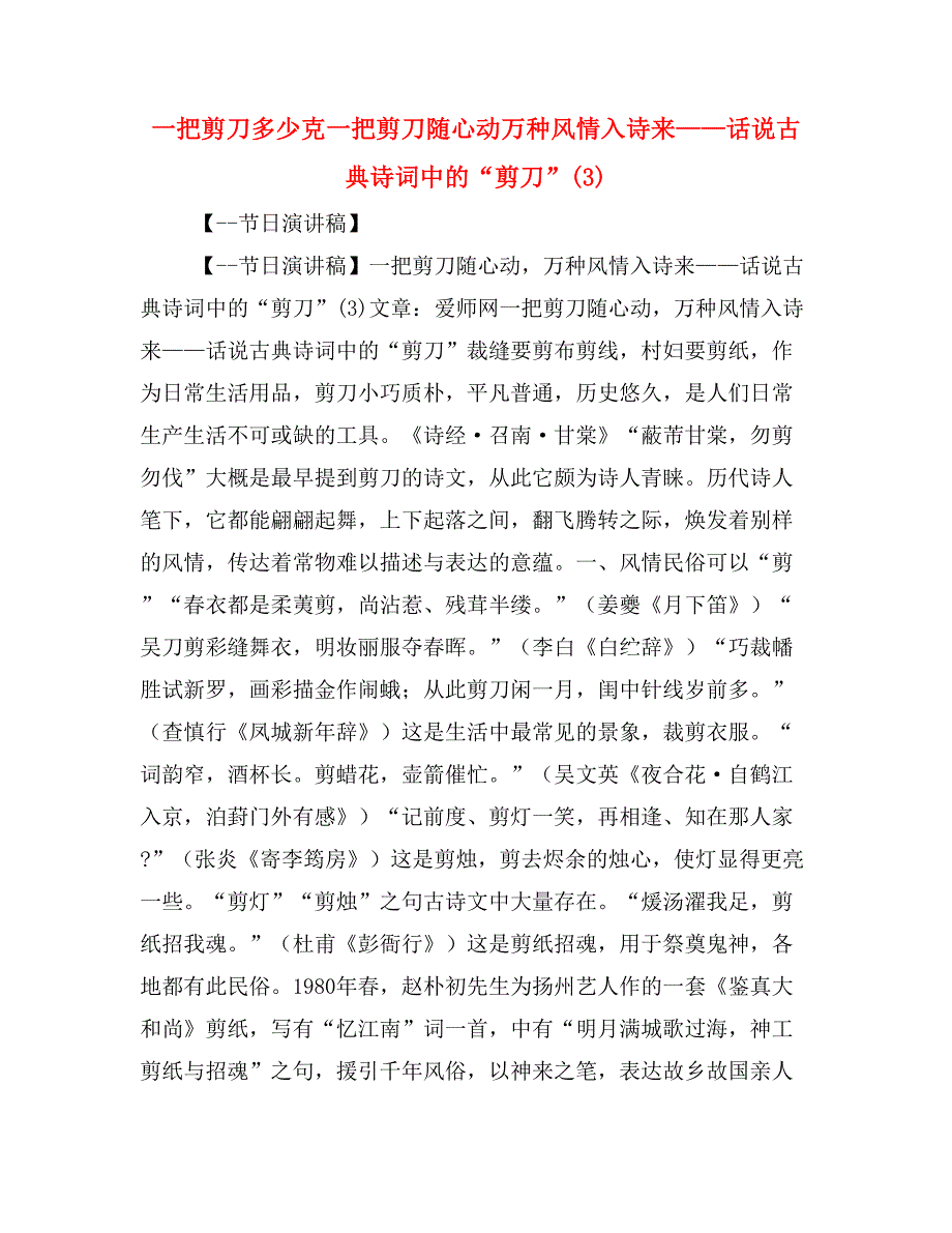 一把剪刀多少克一把剪刀随心动万种风情入诗来——话说古典诗词中的“剪刀”(3)_第1页