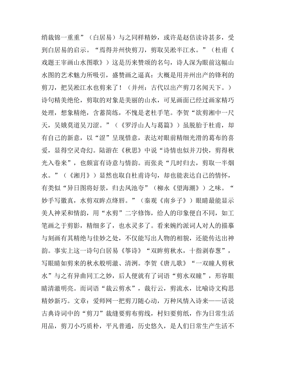 一把剪刀多少克一把剪刀随心动万种风情入诗来——话说古典诗词中的“剪刀”(3)_第4页