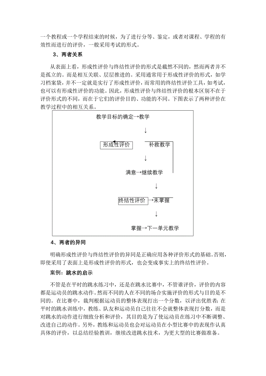 重点初中英语教学中形成性评价方案与实践_第2页