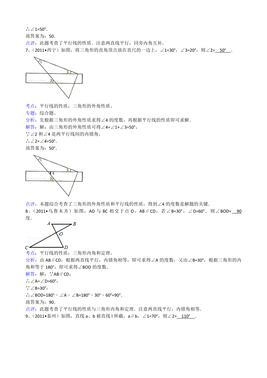 知识点254平行线的性质填空题解析_第2页