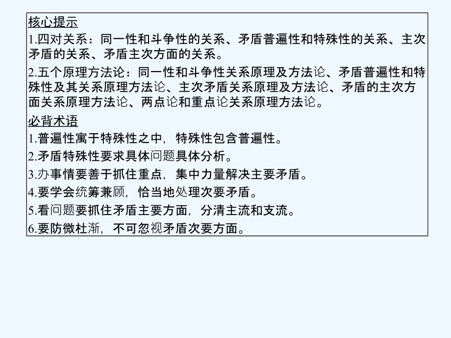 （全国i卷）2018版高考政治大一轮复习 第三单元 思想方法与创新意识 课时3 唯物辩证法的实质与核心 新人教版必修4_第4页