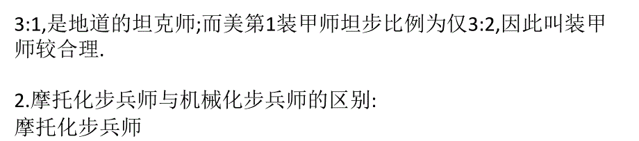 国人必知的军人军事常识解析_第3页