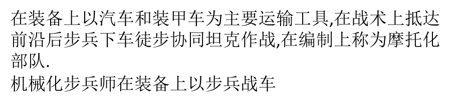 国人必知的军人军事常识解析_第4页