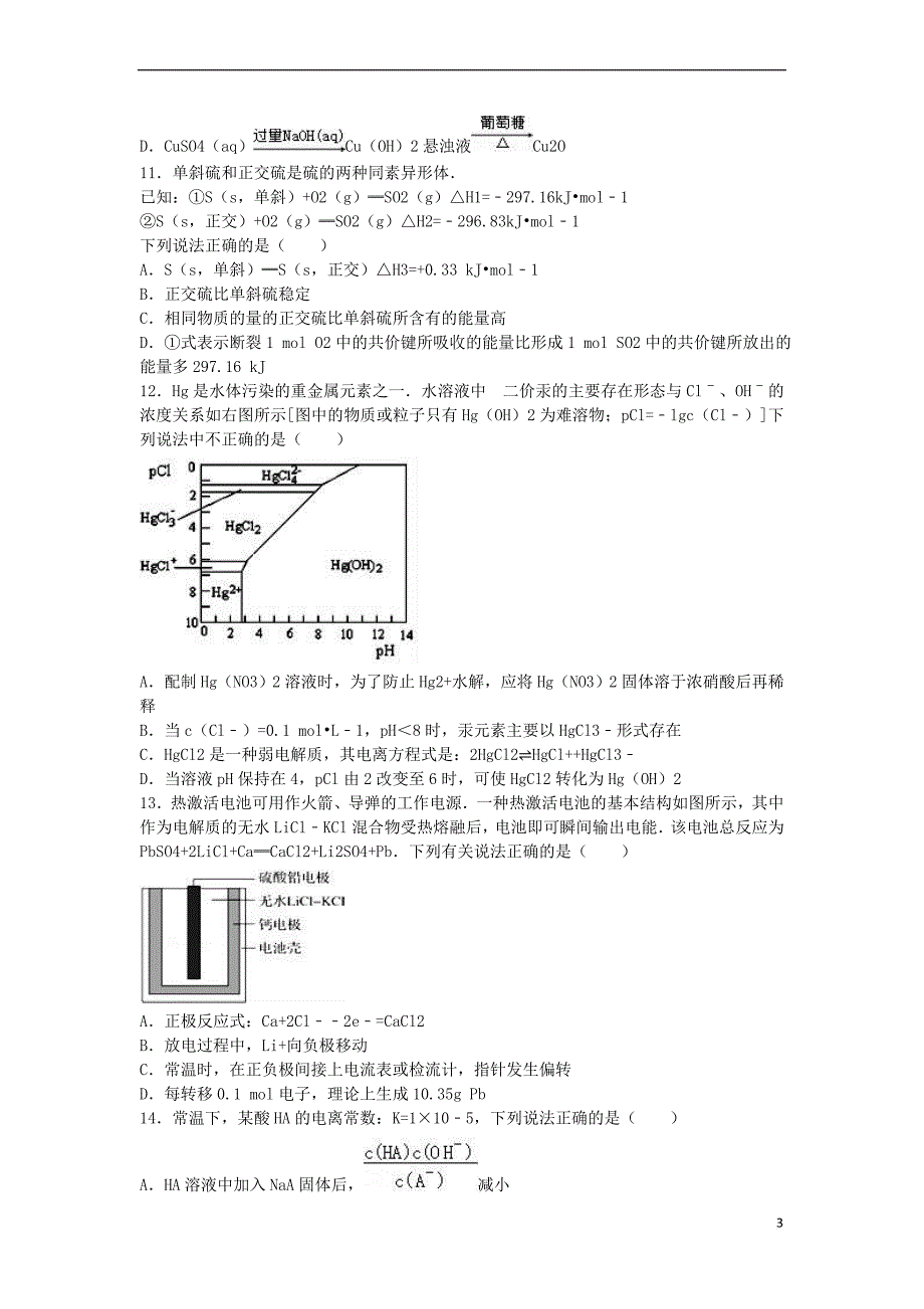 福建省宁德市2017年高考化学模拟试题(二)（含解析）_第3页