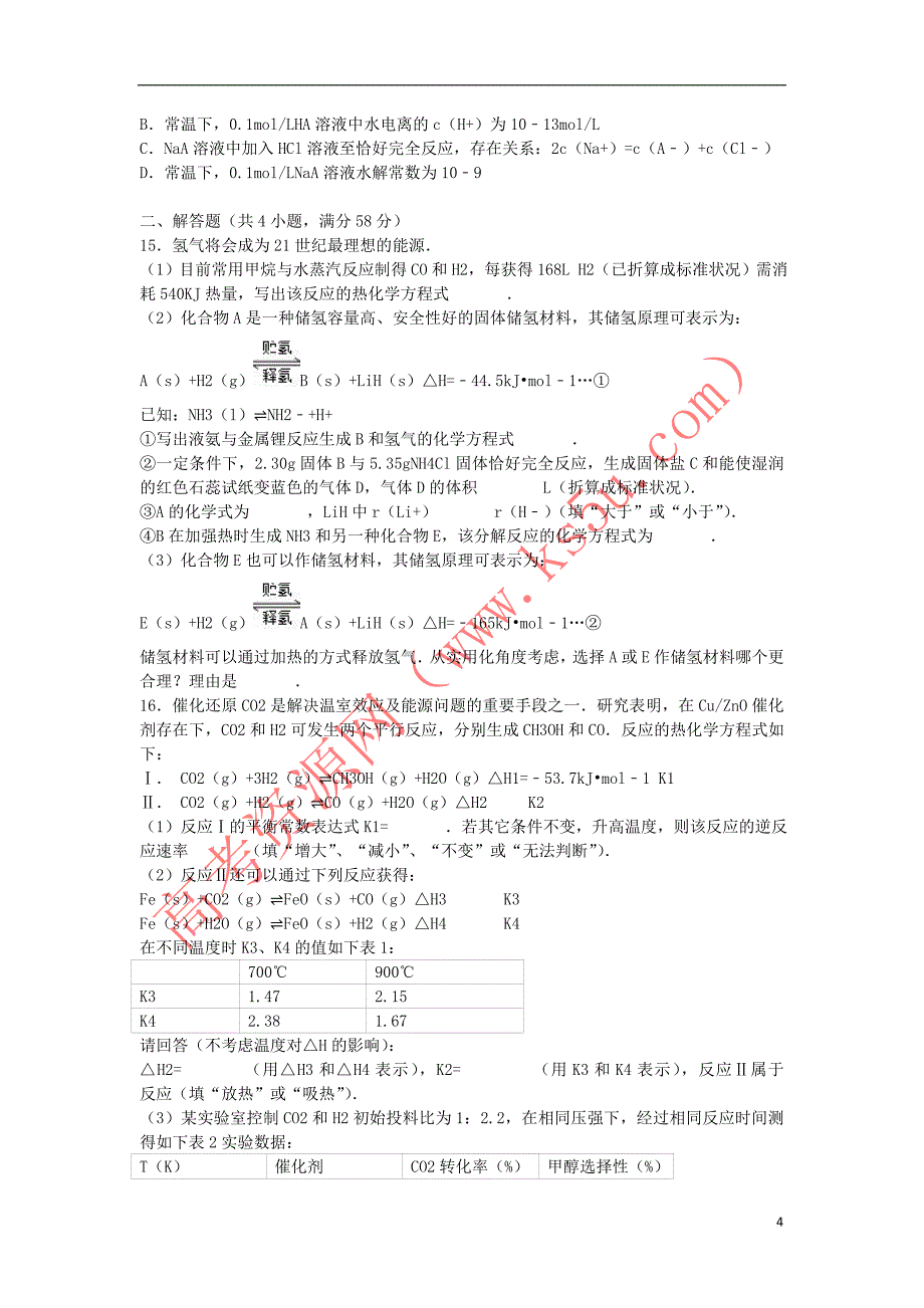 福建省宁德市2017年高考化学模拟试题(二)（含解析）_第4页