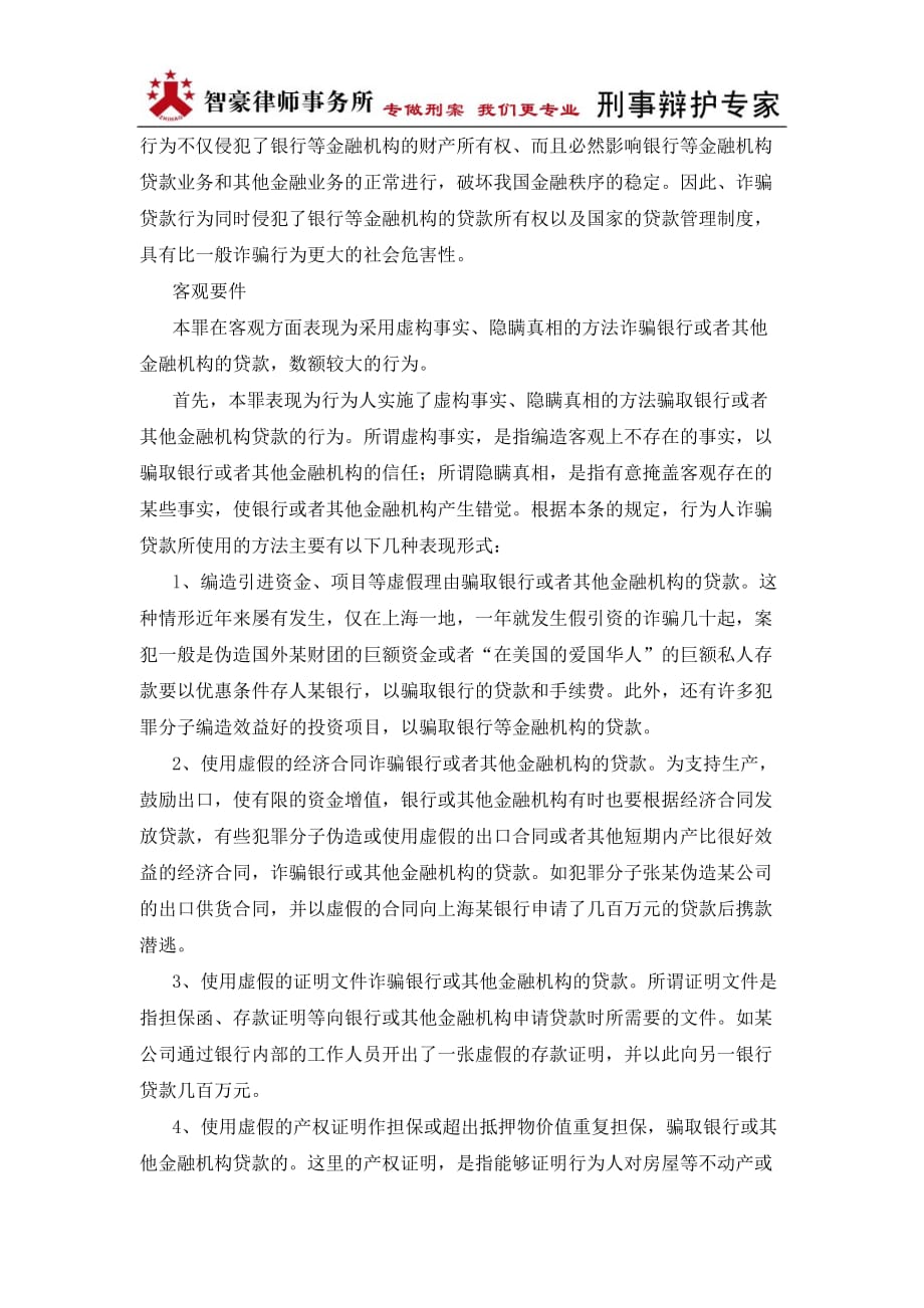 贷款诈骗罪量刑标准_第3页