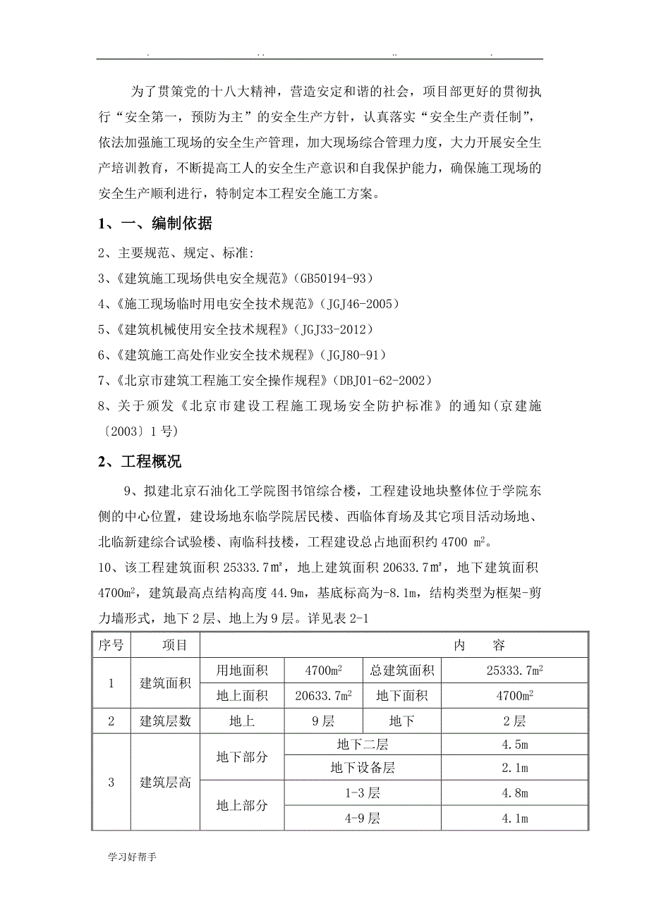 1.安全防护工程施工设计方案_第2页