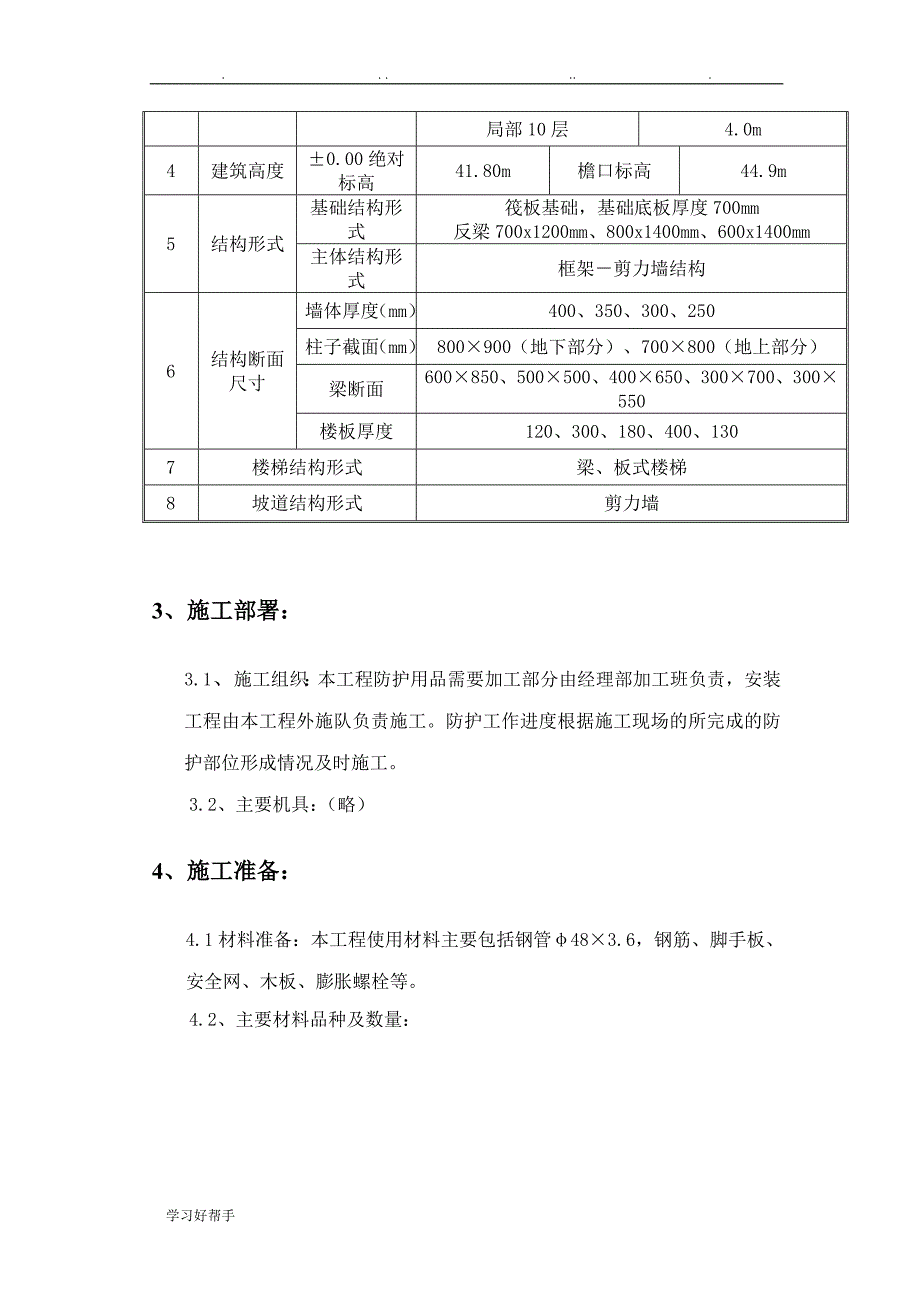 1.安全防护工程施工设计方案_第3页