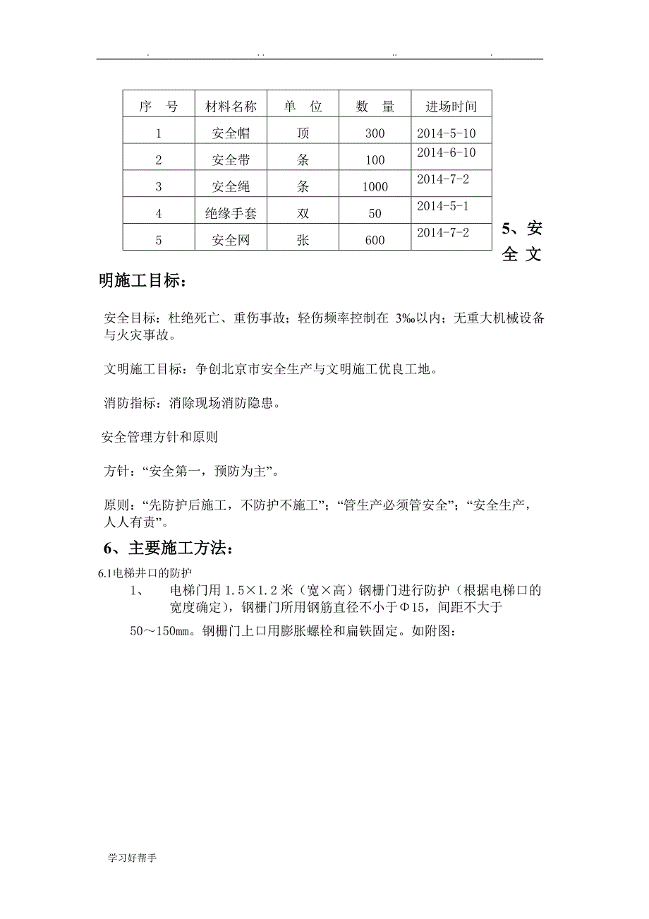 1.安全防护工程施工设计方案_第4页