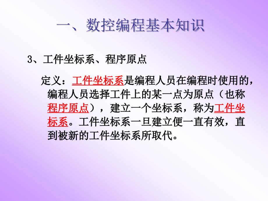 模具数控加工讲解_第3页