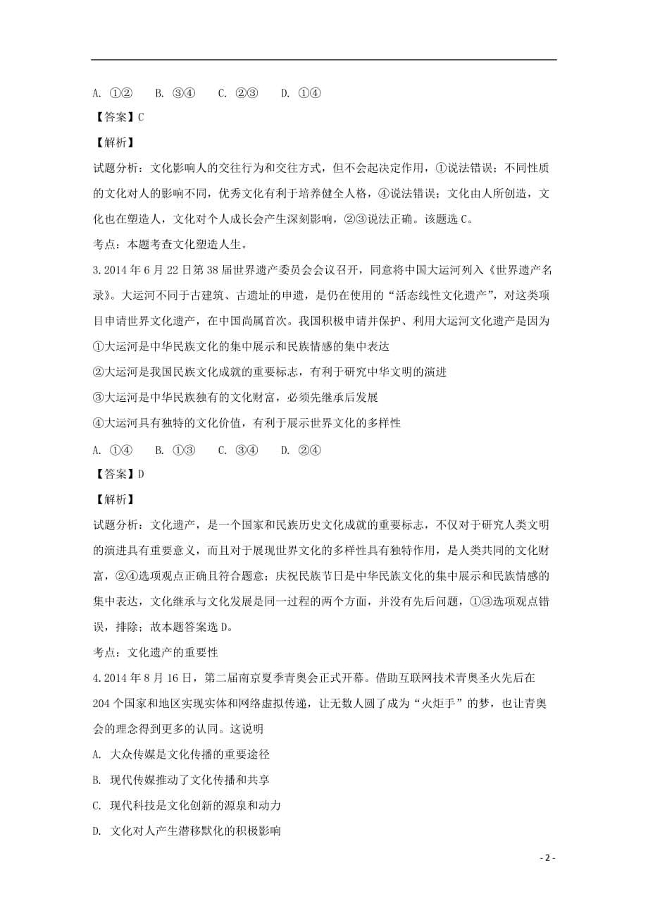 广东省2018_2019学年高二政治11月月考试题（含解析）_第2页