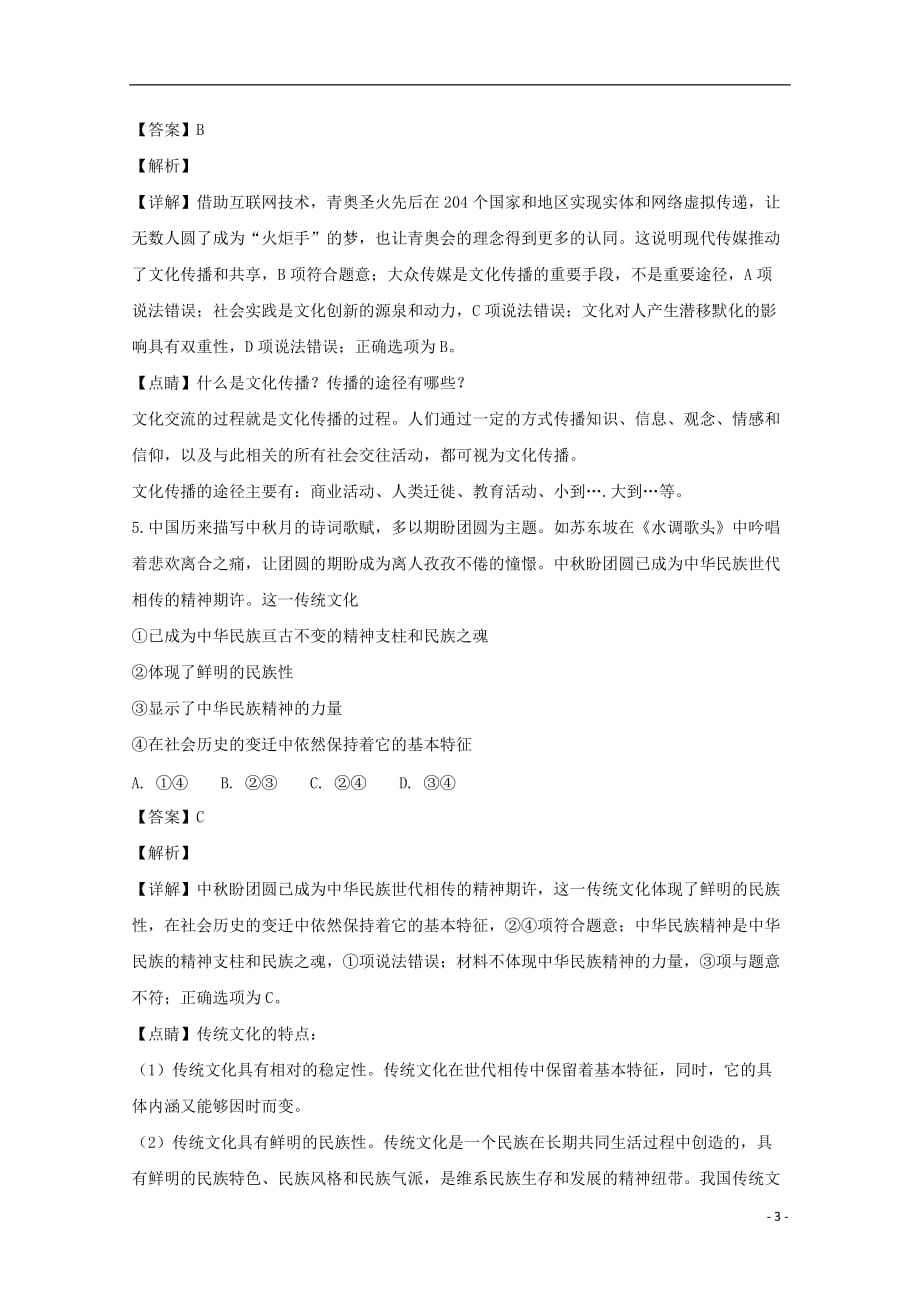 广东省2018_2019学年高二政治11月月考试题（含解析）_第3页
