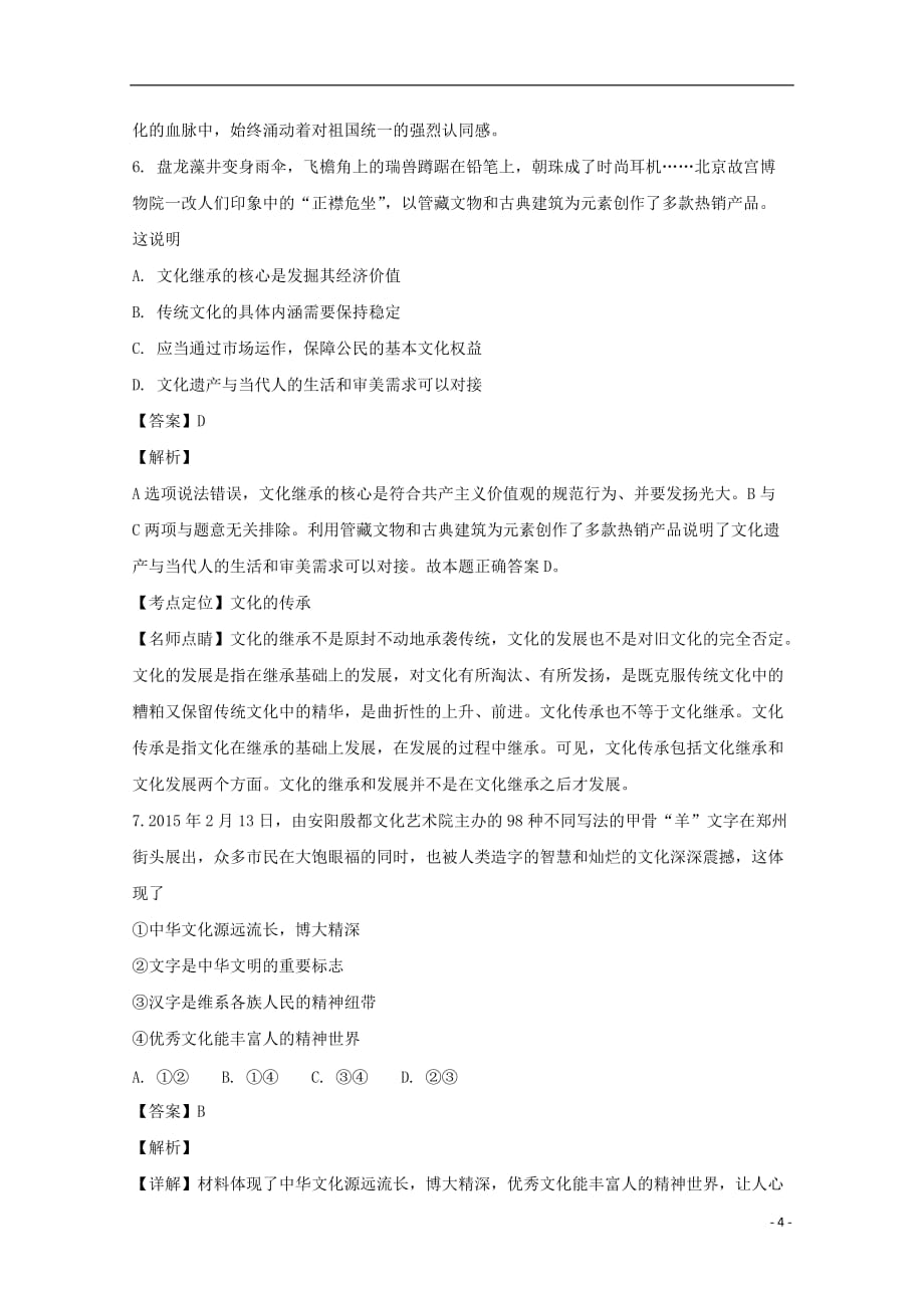 广东省2018_2019学年高二政治11月月考试题（含解析）_第4页