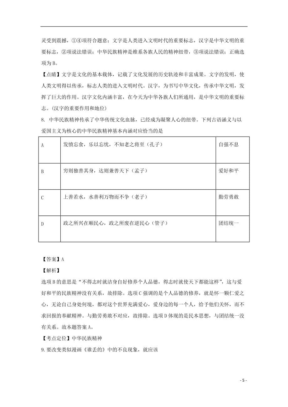 广东省2018_2019学年高二政治11月月考试题（含解析）_第5页