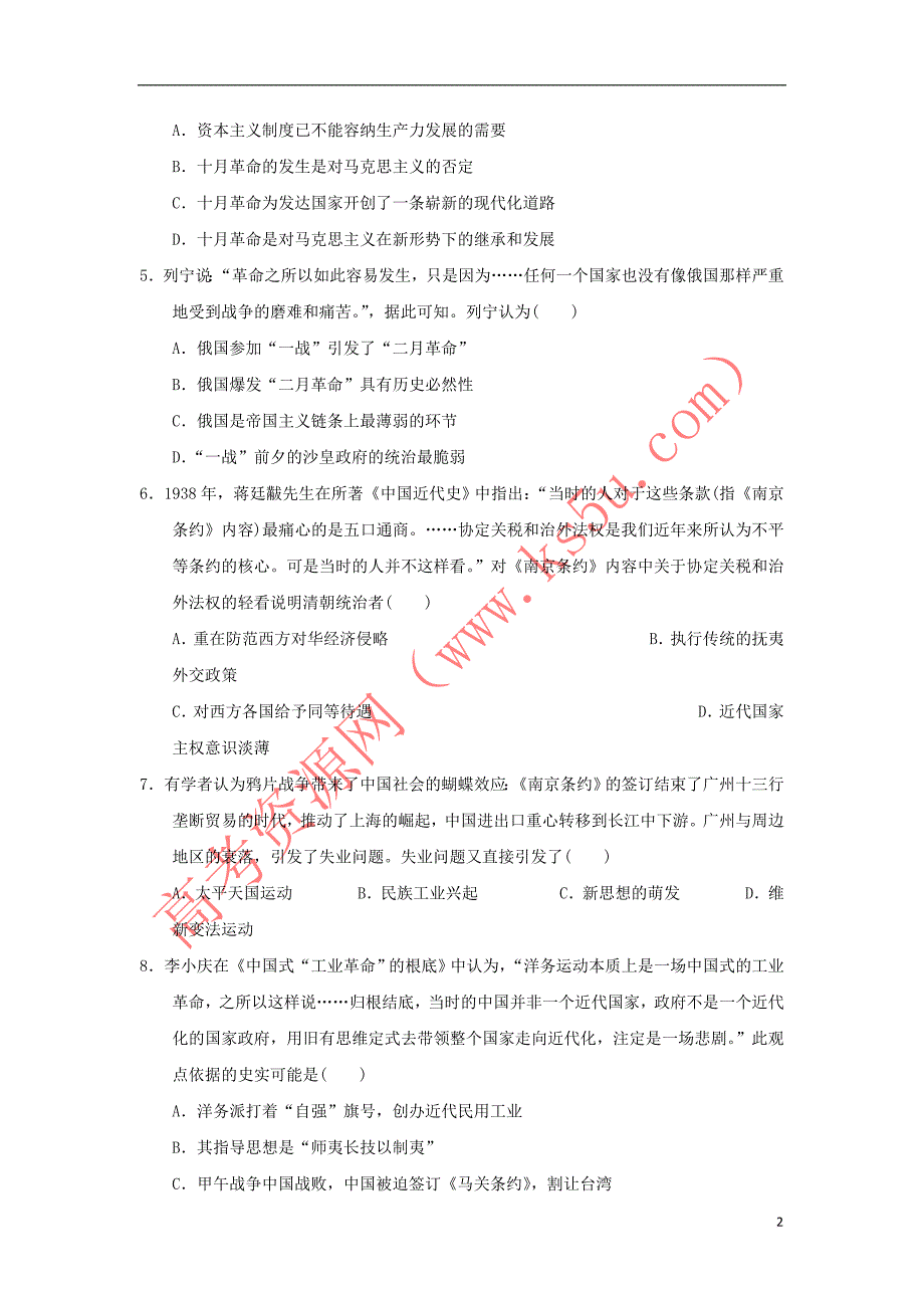 福建省永春县2015－2016学年高一历史暑假作业2_第2页