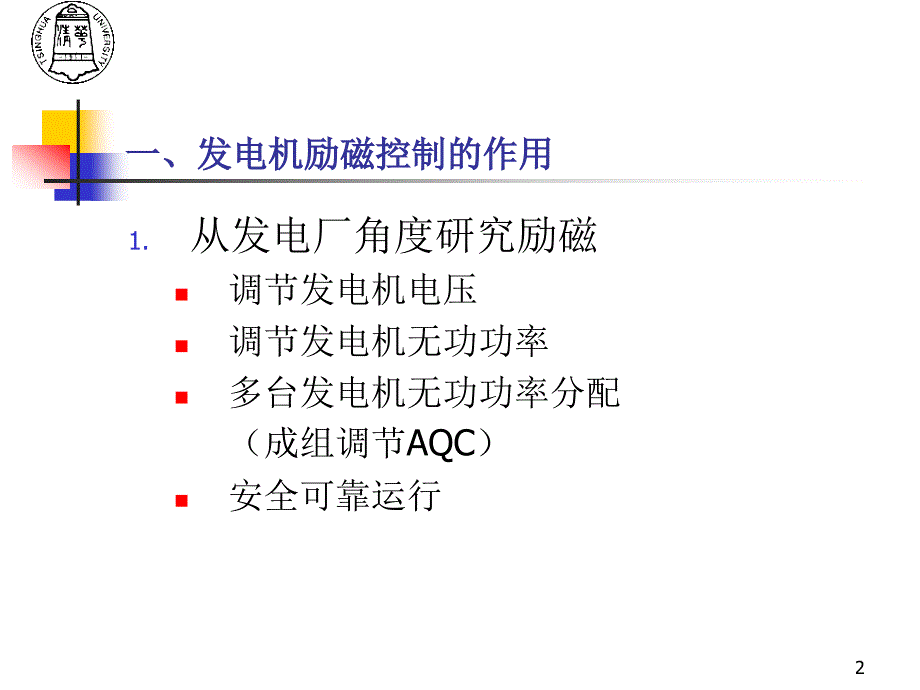 发电机励磁控制与稳定性综述_第2页