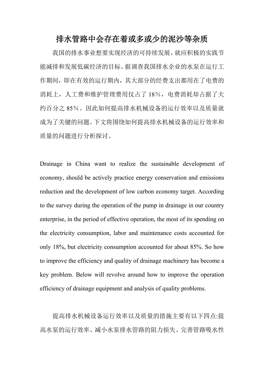 排水管路中会存在着或多或少的泥沙等杂质解析_第1页