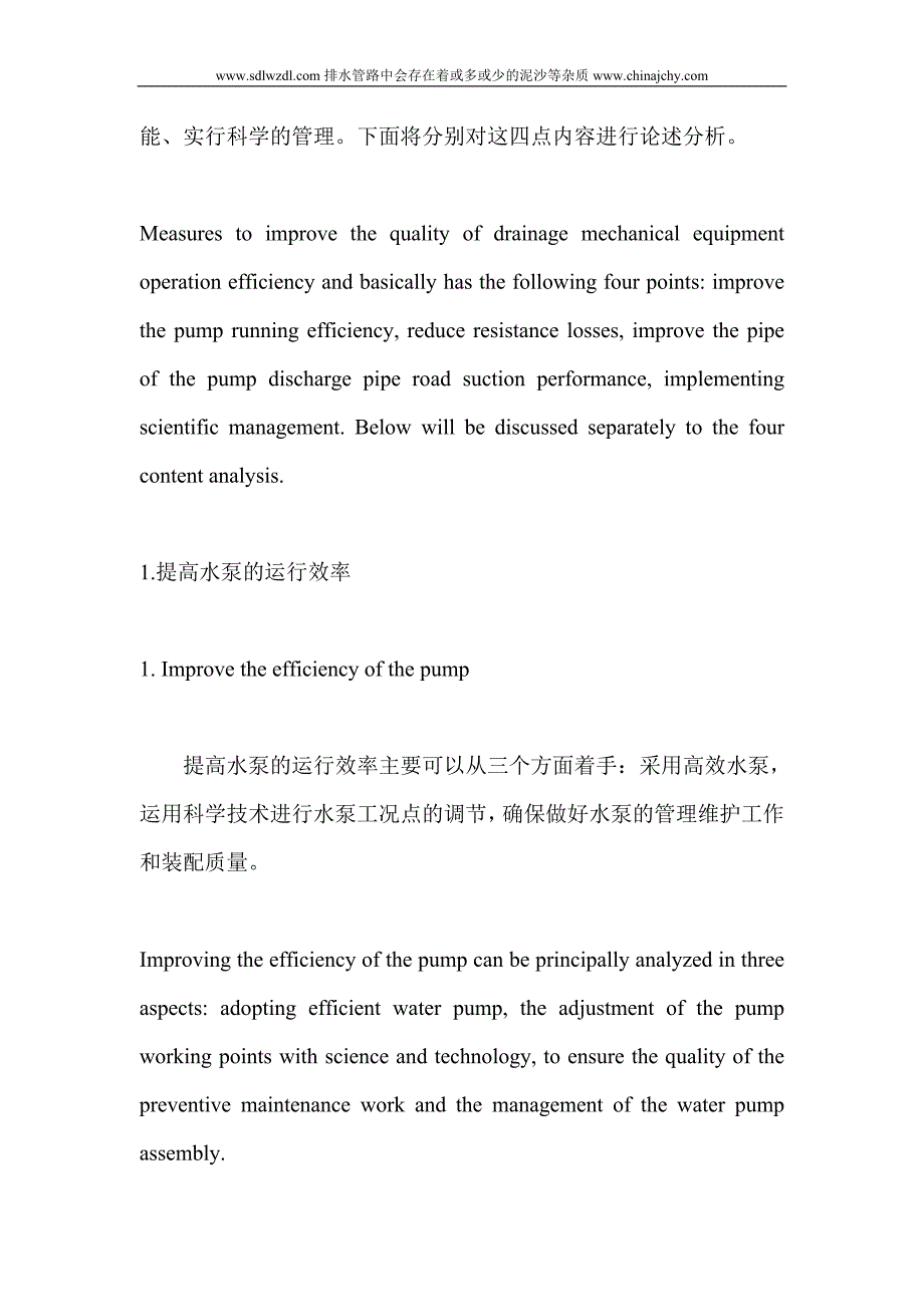 排水管路中会存在着或多或少的泥沙等杂质解析_第2页