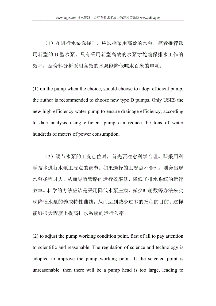 排水管路中会存在着或多或少的泥沙等杂质解析_第3页