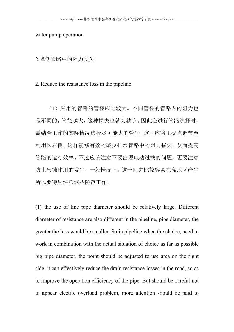 排水管路中会存在着或多或少的泥沙等杂质解析_第5页