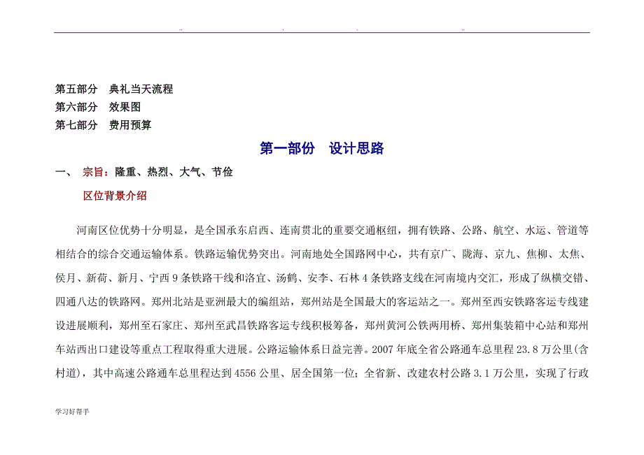 郑煤仁和国际体检中心开业策划实施计划方案_第3页