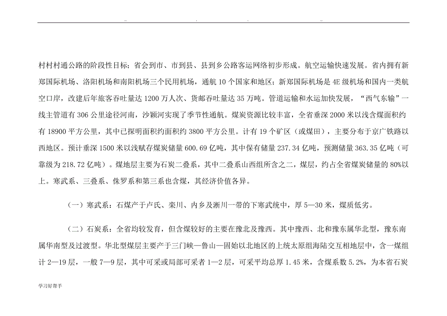 郑煤仁和国际体检中心开业策划实施计划方案_第4页