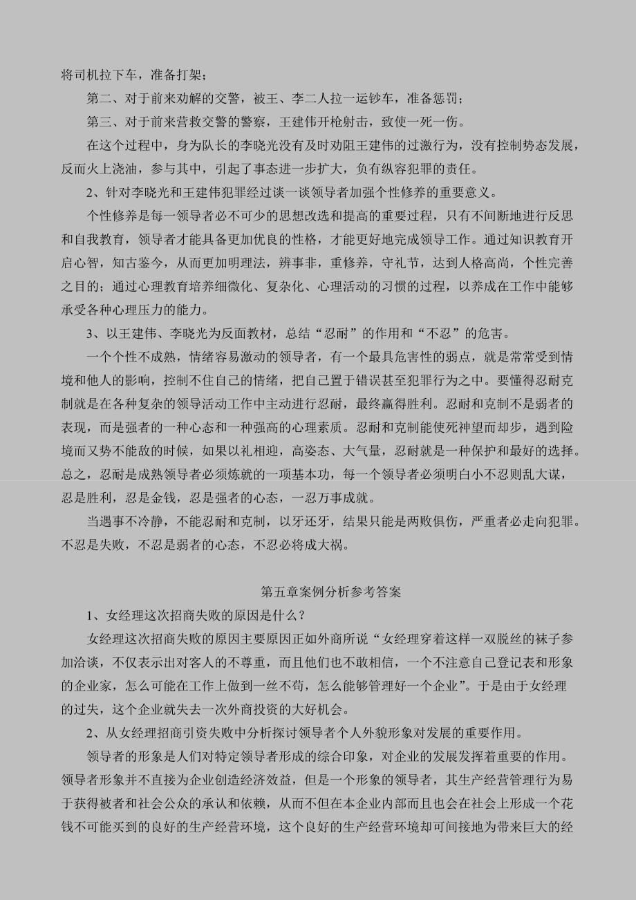 《管理科学与艺术》每章案例分析参考答案_第3页