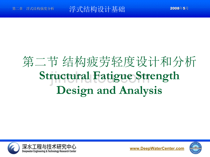 浮式平台二_海洋平台疲劳强度设计分析讲解_第2页