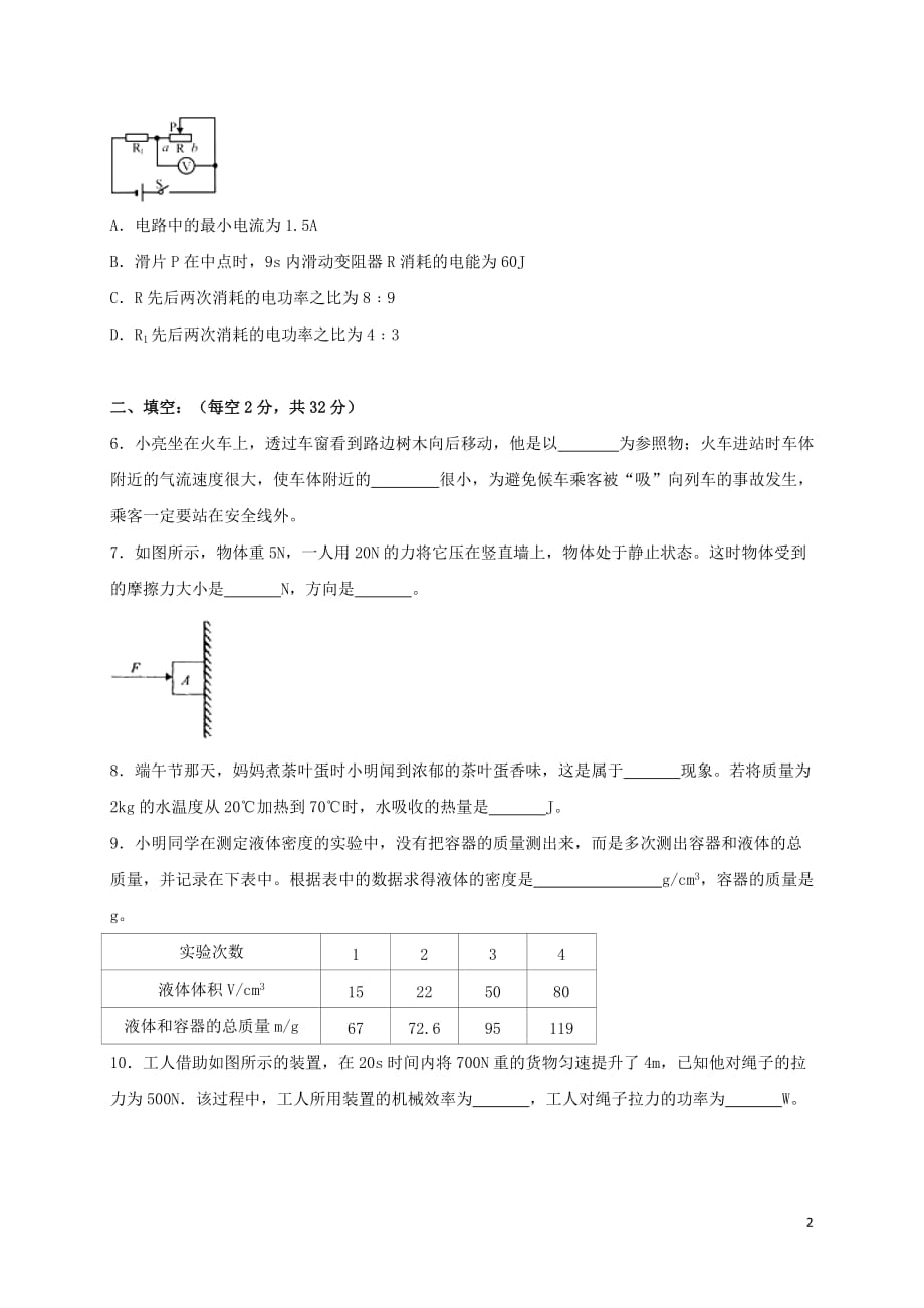 贵州省安顺市2018年中考理综(物理部分)真题试题（含答案）_第2页