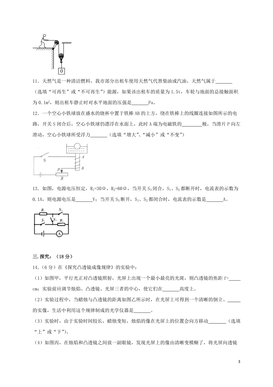 贵州省安顺市2018年中考理综(物理部分)真题试题（含答案）_第3页