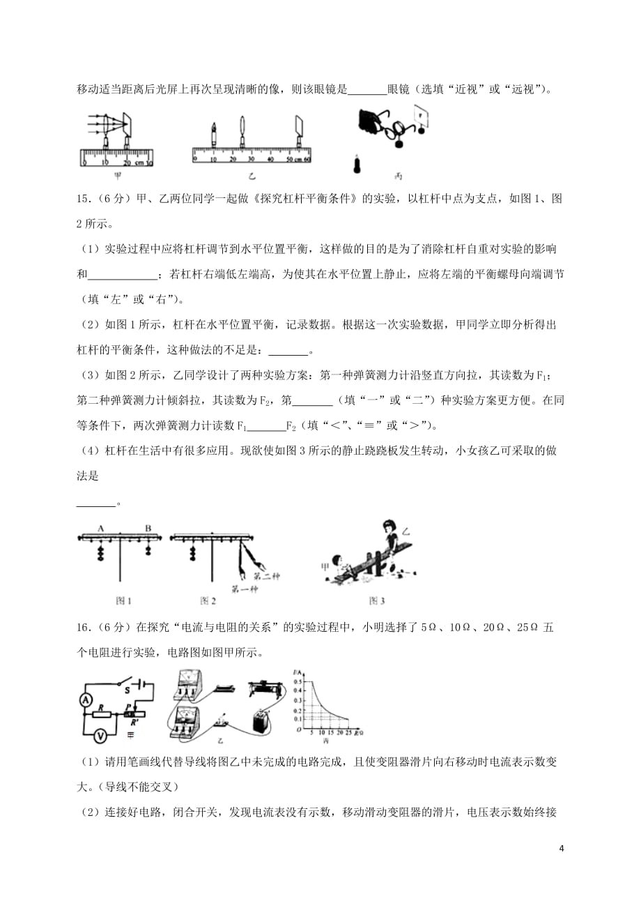 贵州省安顺市2018年中考理综(物理部分)真题试题（含答案）_第4页