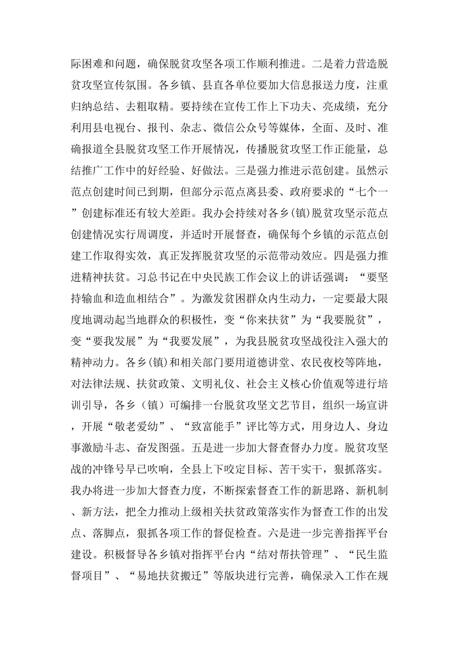 在全县第二次脱贫攻坚现场观摩会上的发言材料_第3页