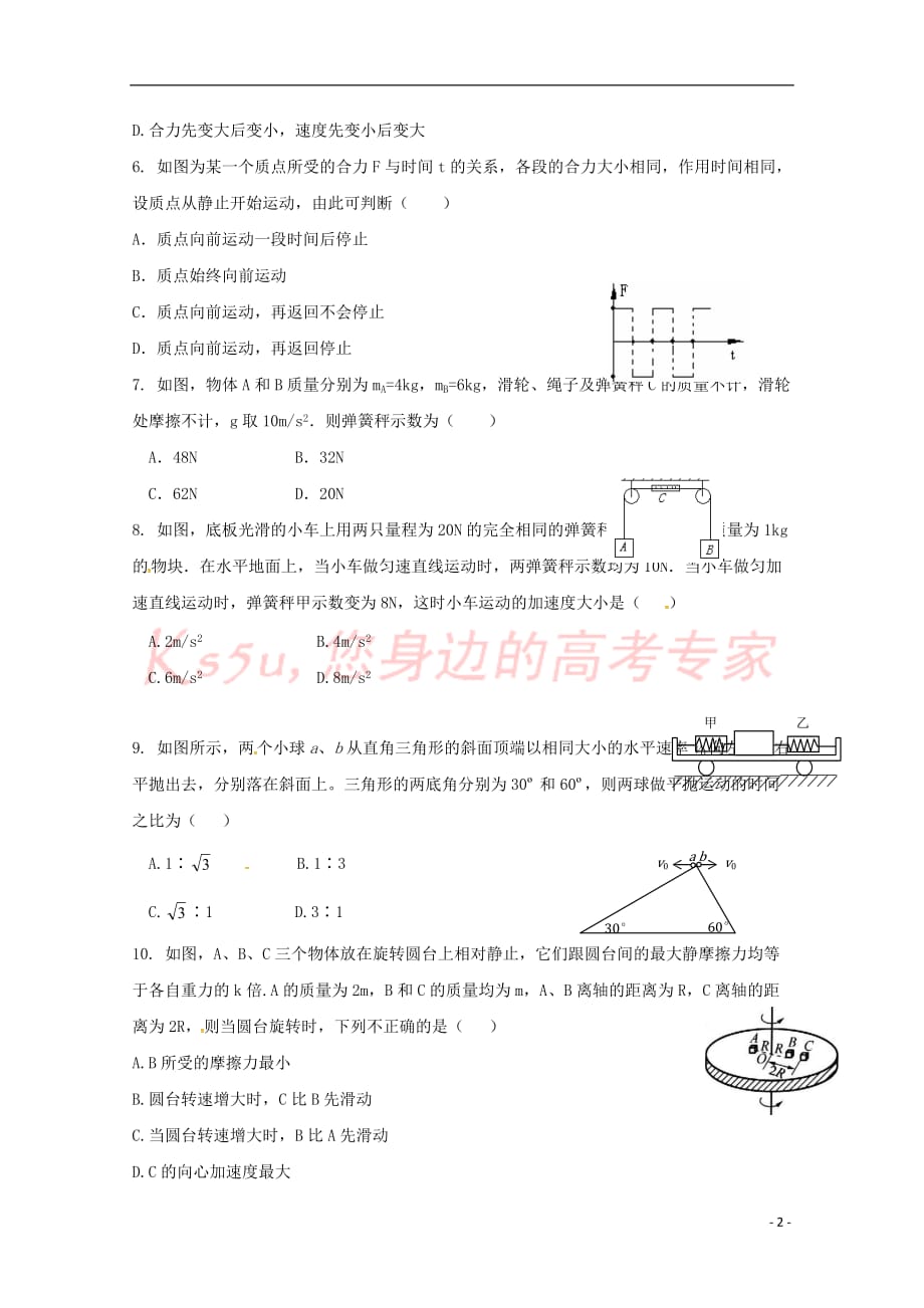 辽宁省沈阳市学校2018－2019学年高一物理上学期期中试题_第2页